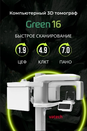 Компьютерный 3D Томограф Green 16 от компании Vatech